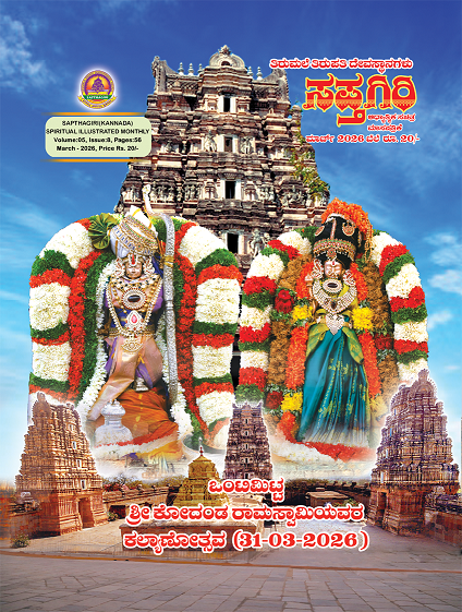 Kannada Sapthagiri  March-2026